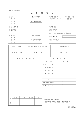 분할증명서 분할증명서